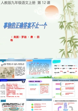 事物的正确答案只有一个 
