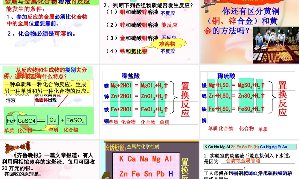 课题2_金属的化学性质_