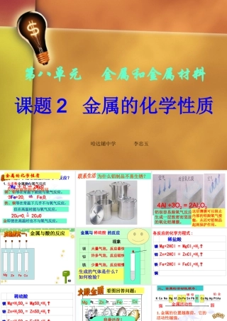 课题2_金属的化学性质_