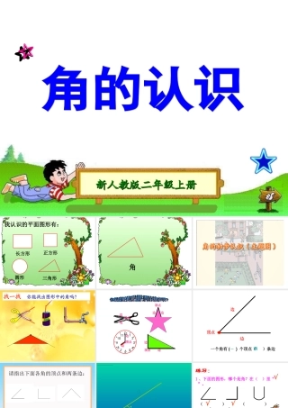 角的认识修改版