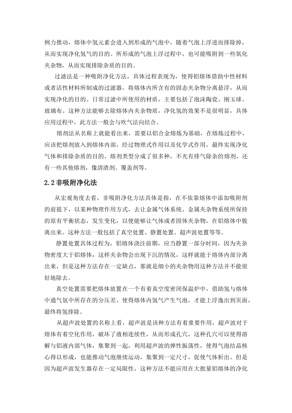 探讨铝及铝合金净化处理工艺研究_第3页