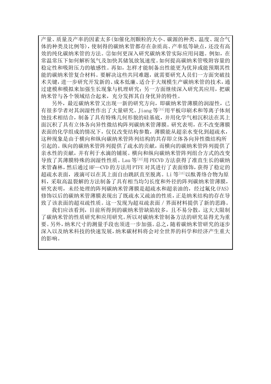 碳纳米管电极在分析中的应用与发展开题报告_第2页