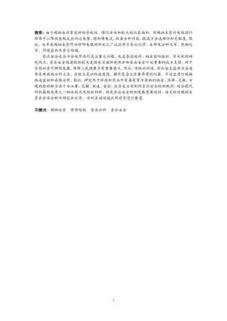 碳纳米管电极在分析中的应用与展望