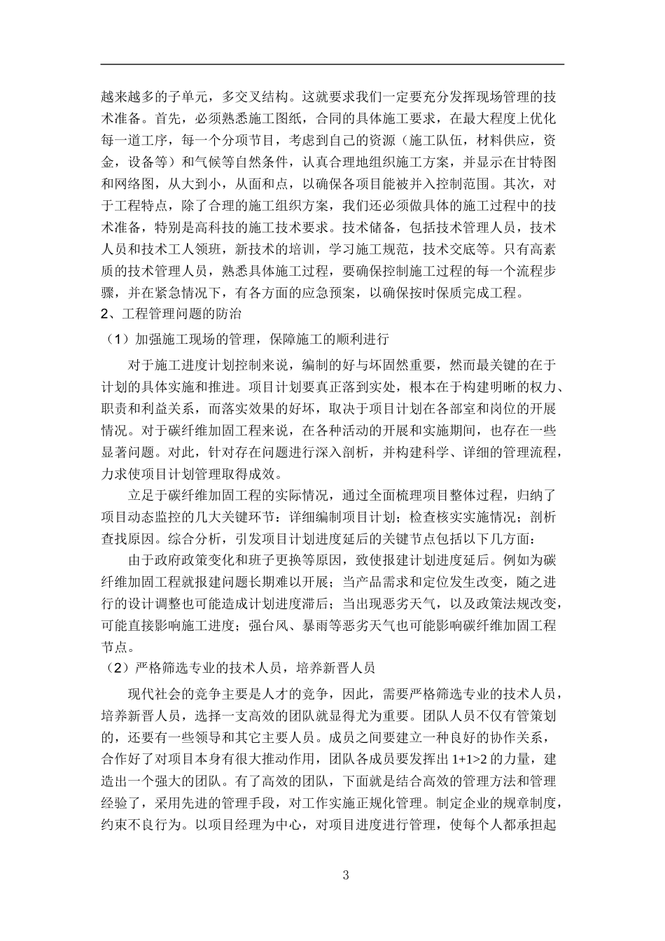 碳纤维加固工程常见问题及防治_第3页