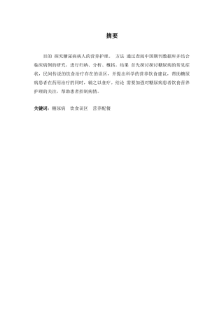 糖尿病病人的营养饮食护理