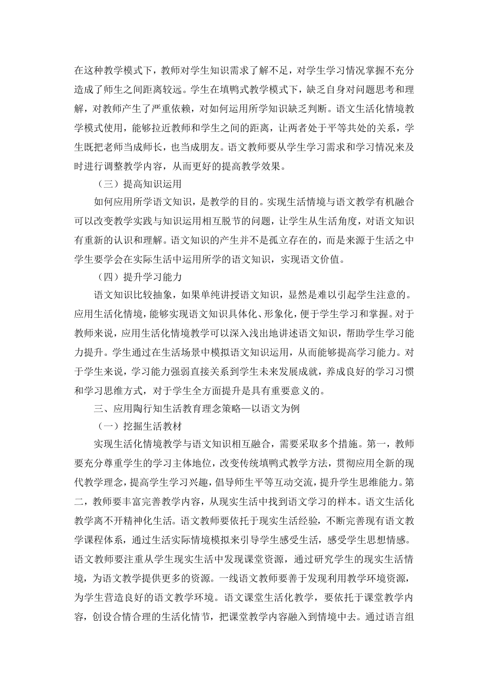 陶行知生活教育理念在教学中的应用_第2页