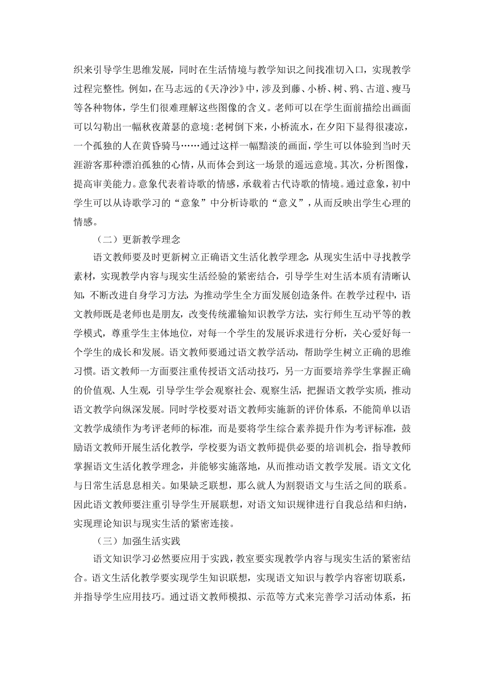 陶行知生活教育理念在教学中的应用_第3页