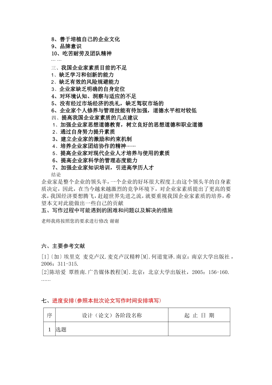 提纲试论现代企业家的素质_第2页