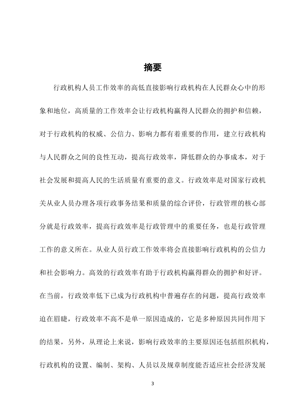 提高行政效率的有效途径_第3页