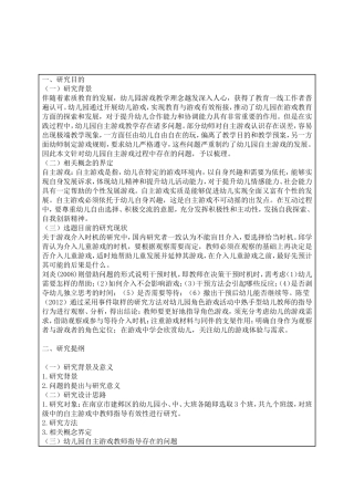 提高幼儿园自主游戏中教师指导有效性的改进建