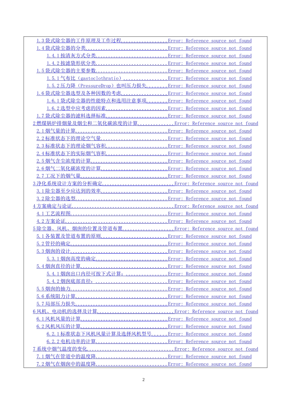 题目钢厂锅炉环保设备的设计开题报告_第2页