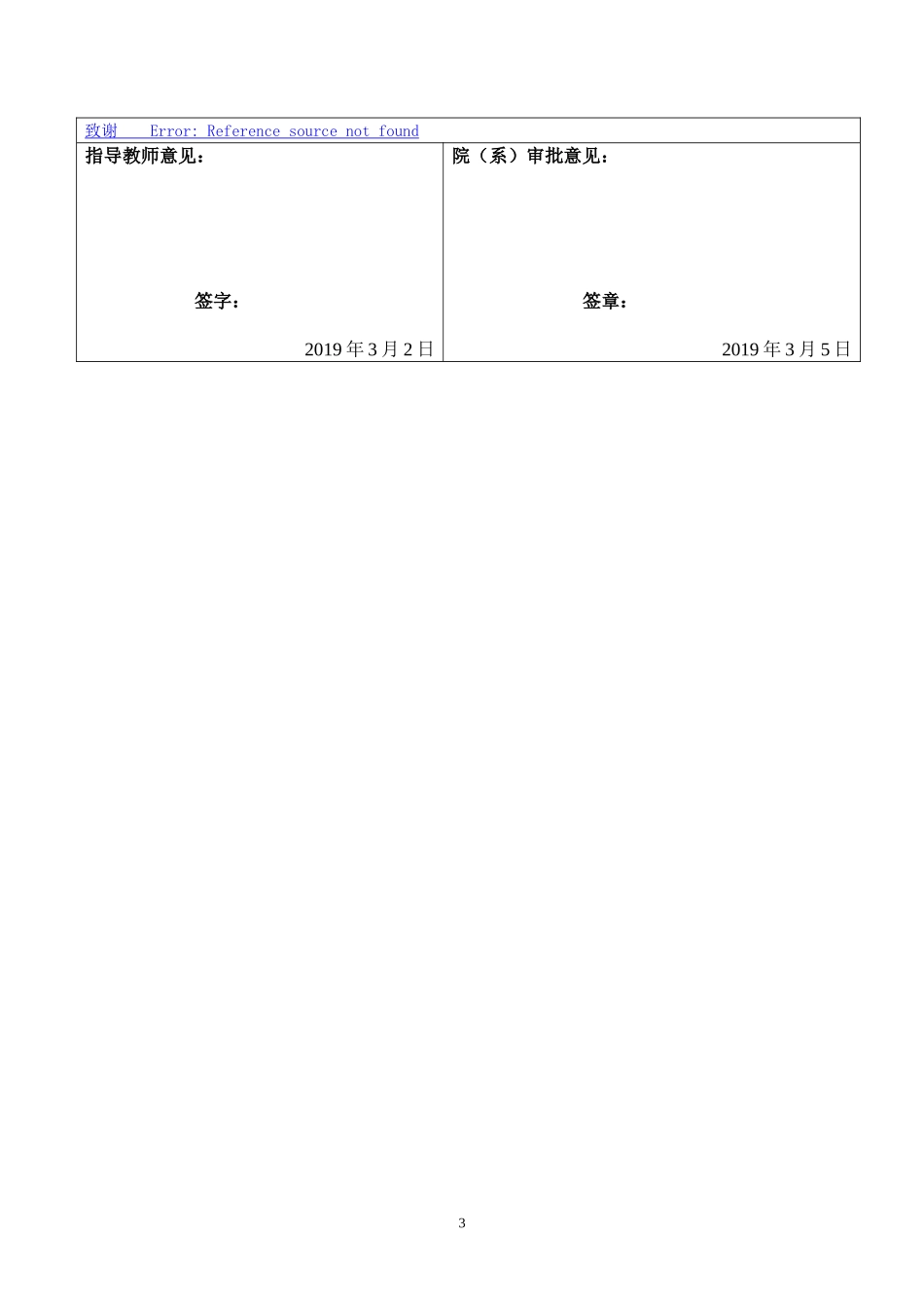 题目钢厂锅炉环保设备的设计开题报告_第3页
