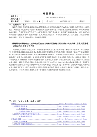 题目钢厂锅炉环保设备的设计开题报告