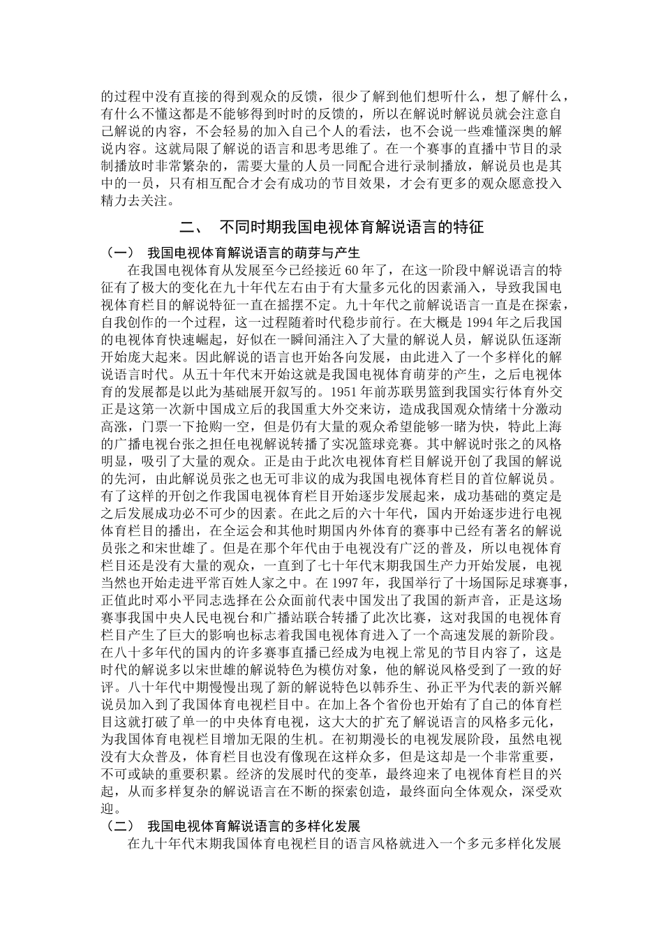 体育运动类电视栏目的语言特征研究_第3页