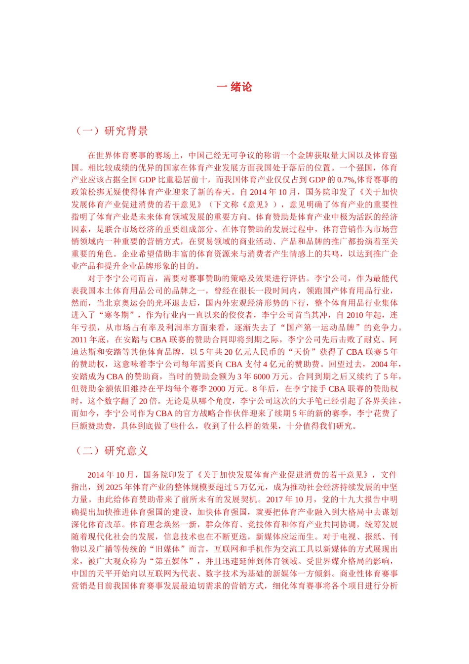 体育赞助型营销对品牌的影响——以李宁为力_第3页