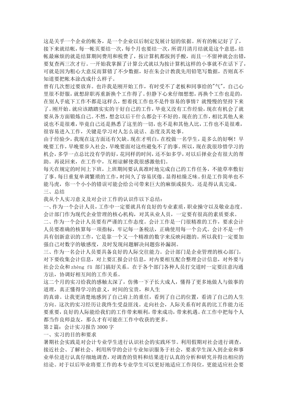 天普信息科技有限公司会计实习报告_第2页