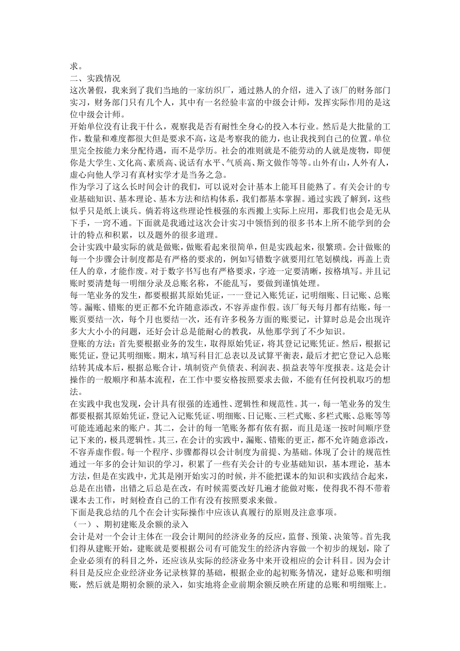 天普信息科技有限公司会计实习报告_第3页