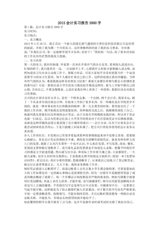 天普信息科技有限公司会计实习报告