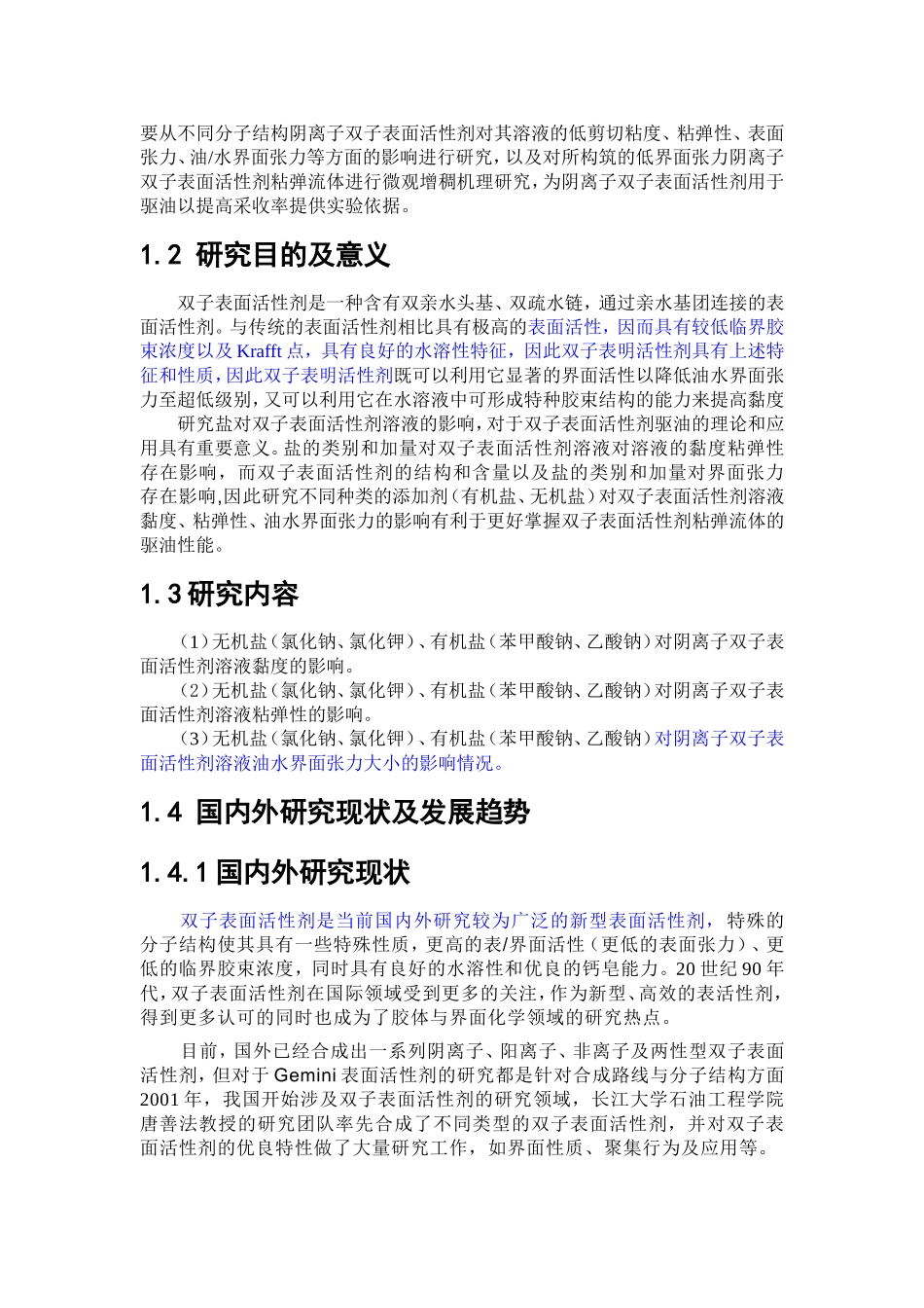 添加剂对粘弹流体性能的影响_第2页