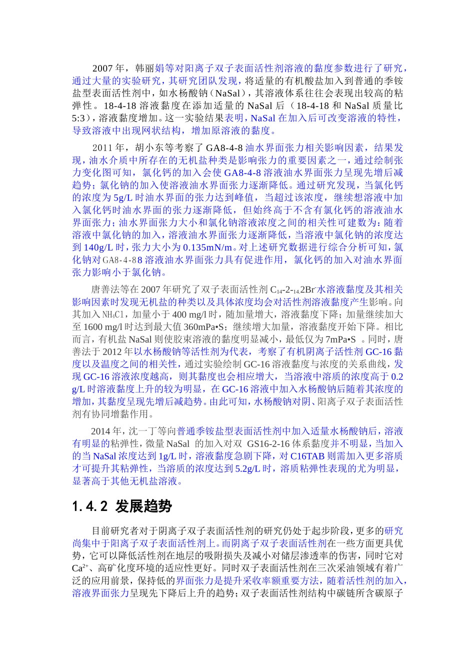 添加剂对粘弹流体性能的影响_第3页