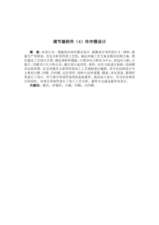 调节器附件(4)冷冲模设计