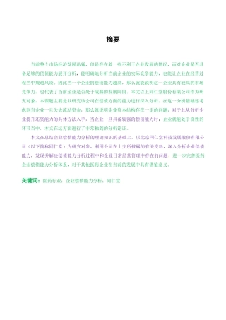 同仁堂偿债能力研究