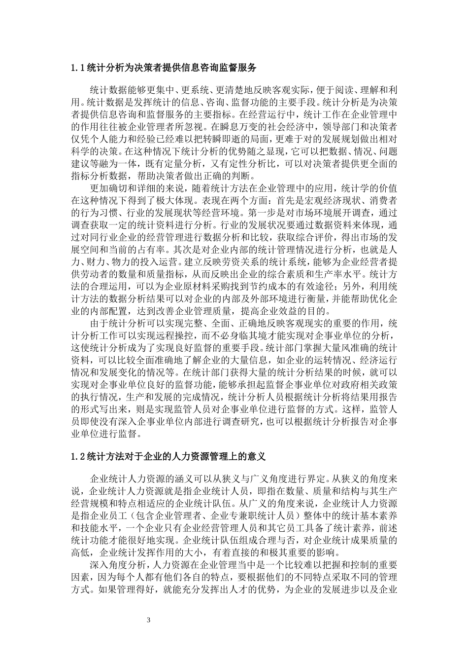 统计方法在企业管理中的应用_第3页