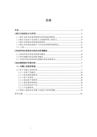 统计方法在企业管理中的应用