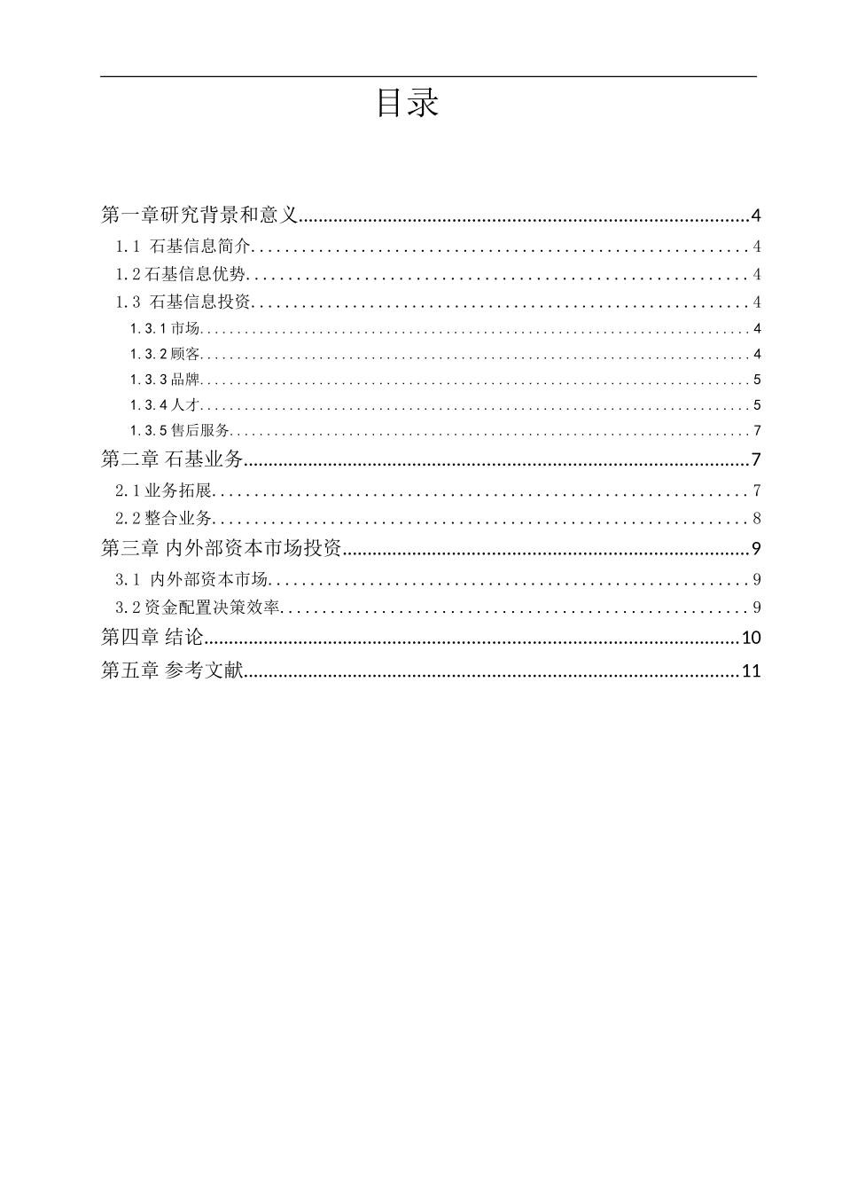 投资策略分析-以石基信息为例_第2页