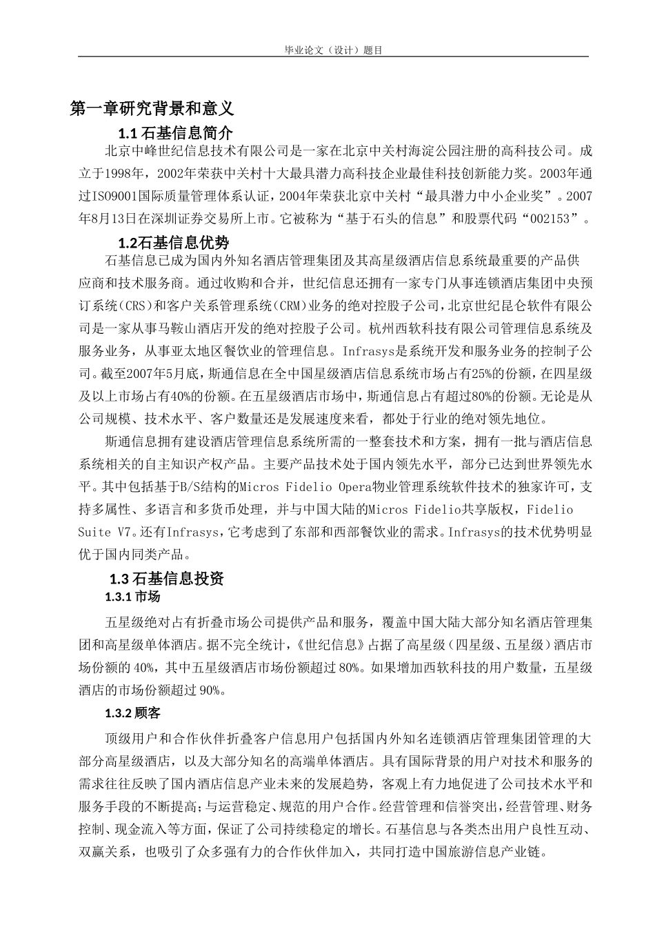 投资策略分析-以石基信息为例_第3页
