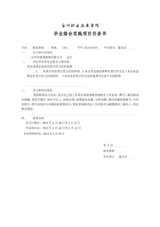 投资理财系毕业综合实践项目