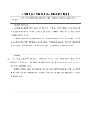 投资理财系毕业综合实践项目学生工作页开题报告