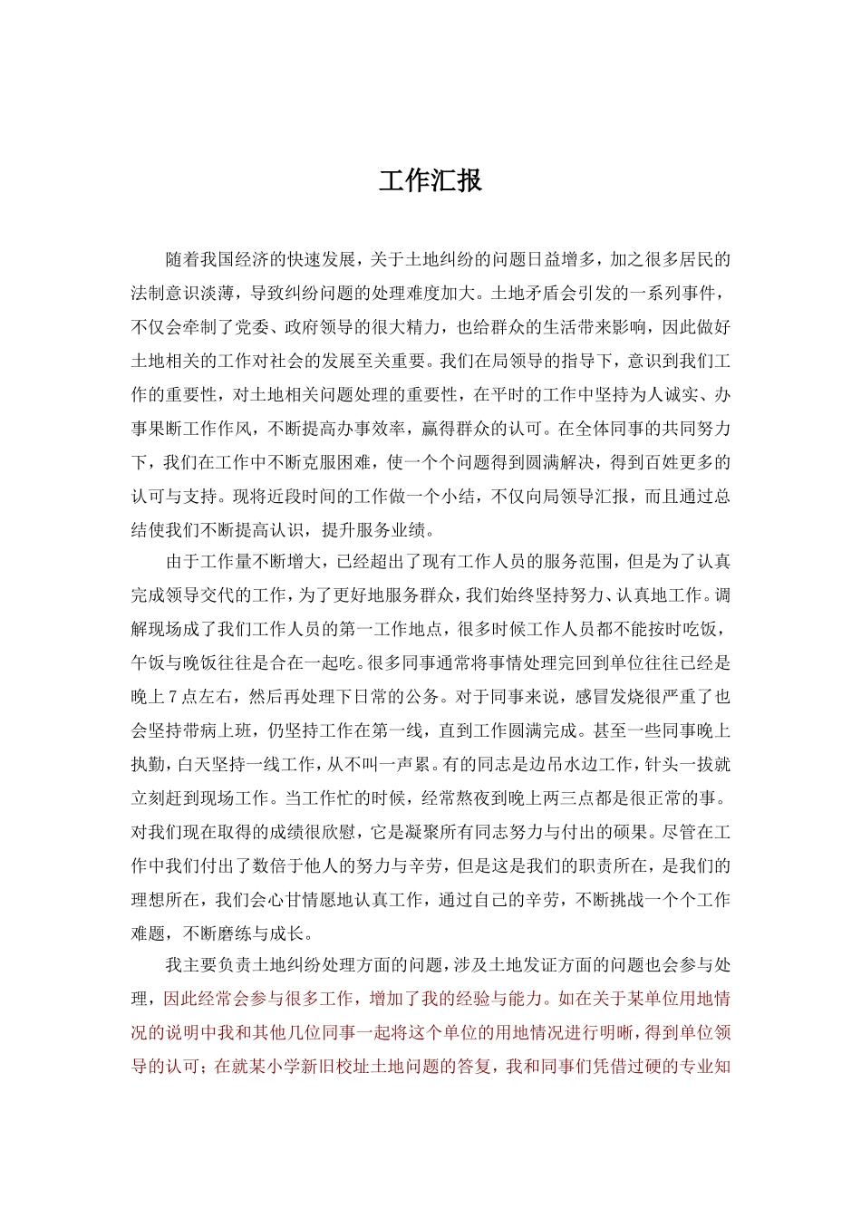 土地纠纷工作汇报_第1页