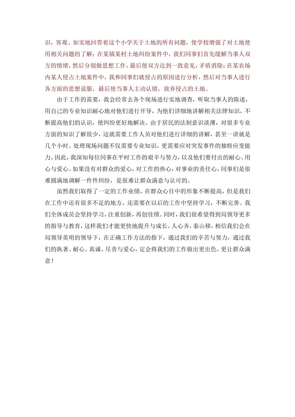 土地纠纷工作汇报_第2页