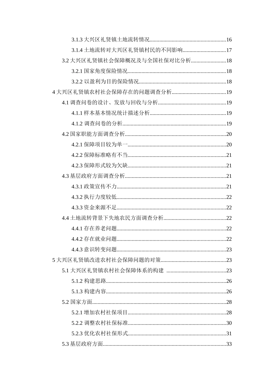 土地流转背景下失地农民社会保障问题研究——以北京大兴区礼贤镇为例_第3页
