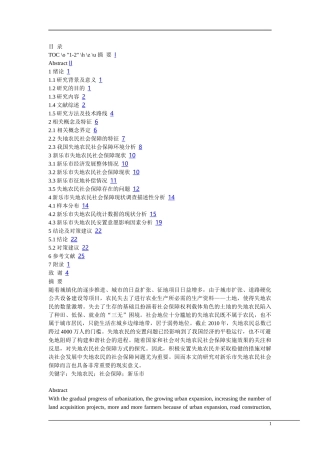 土地流转中社会保障问题