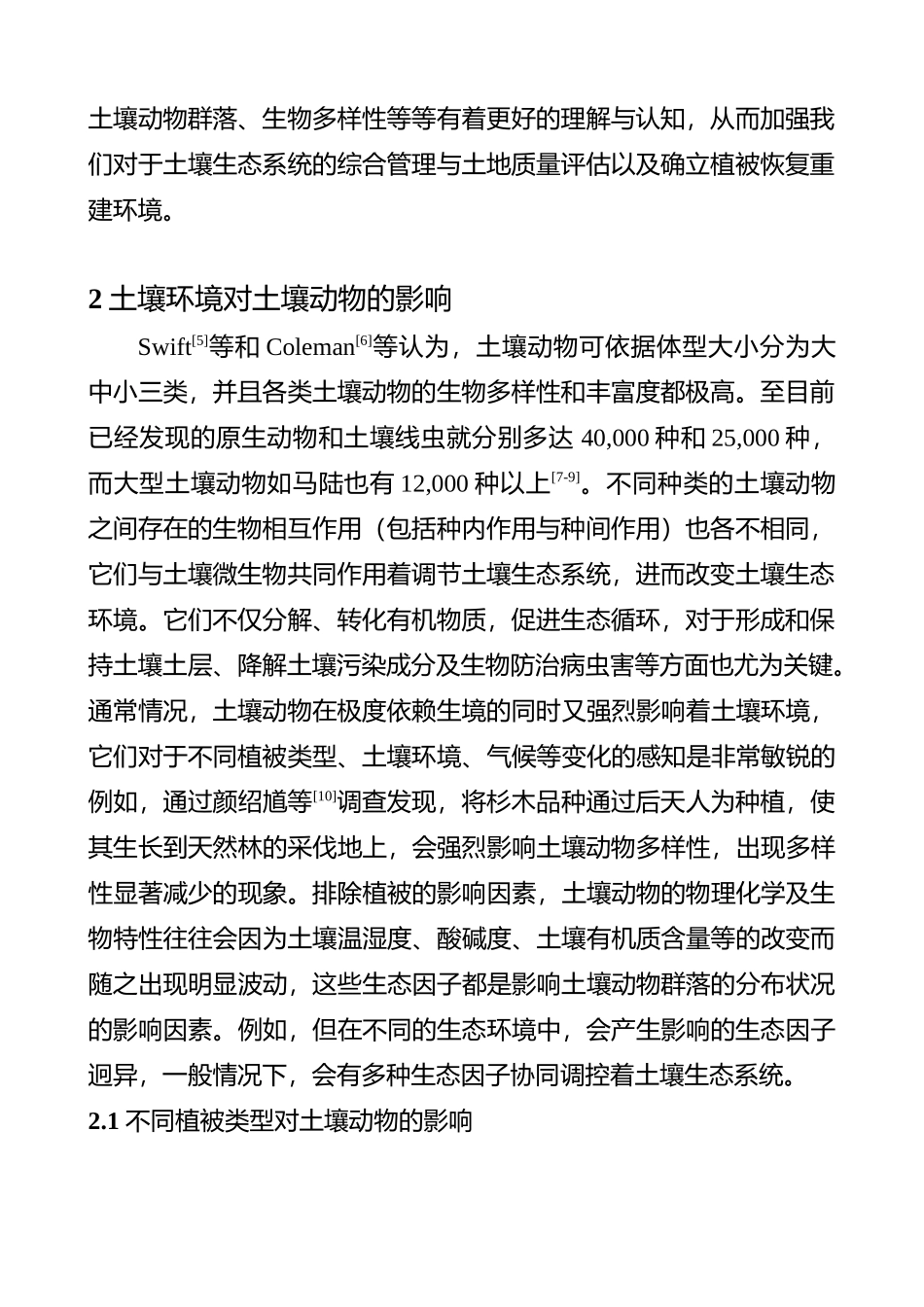 土壤动物在不同植被恢复下生物指示作用_第2页