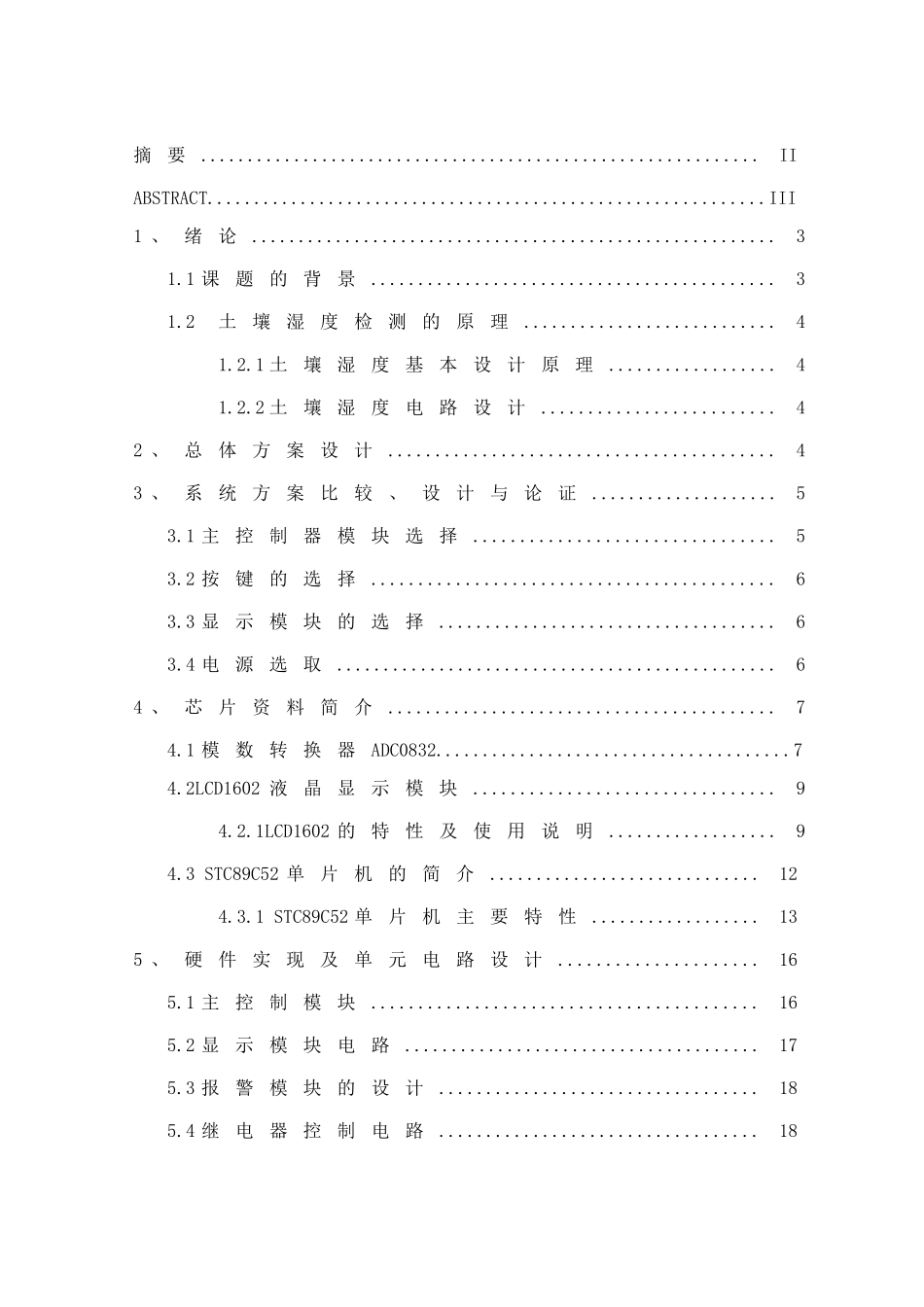 土壤湿度控制系统_第3页