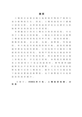 土壤湿度控制系统