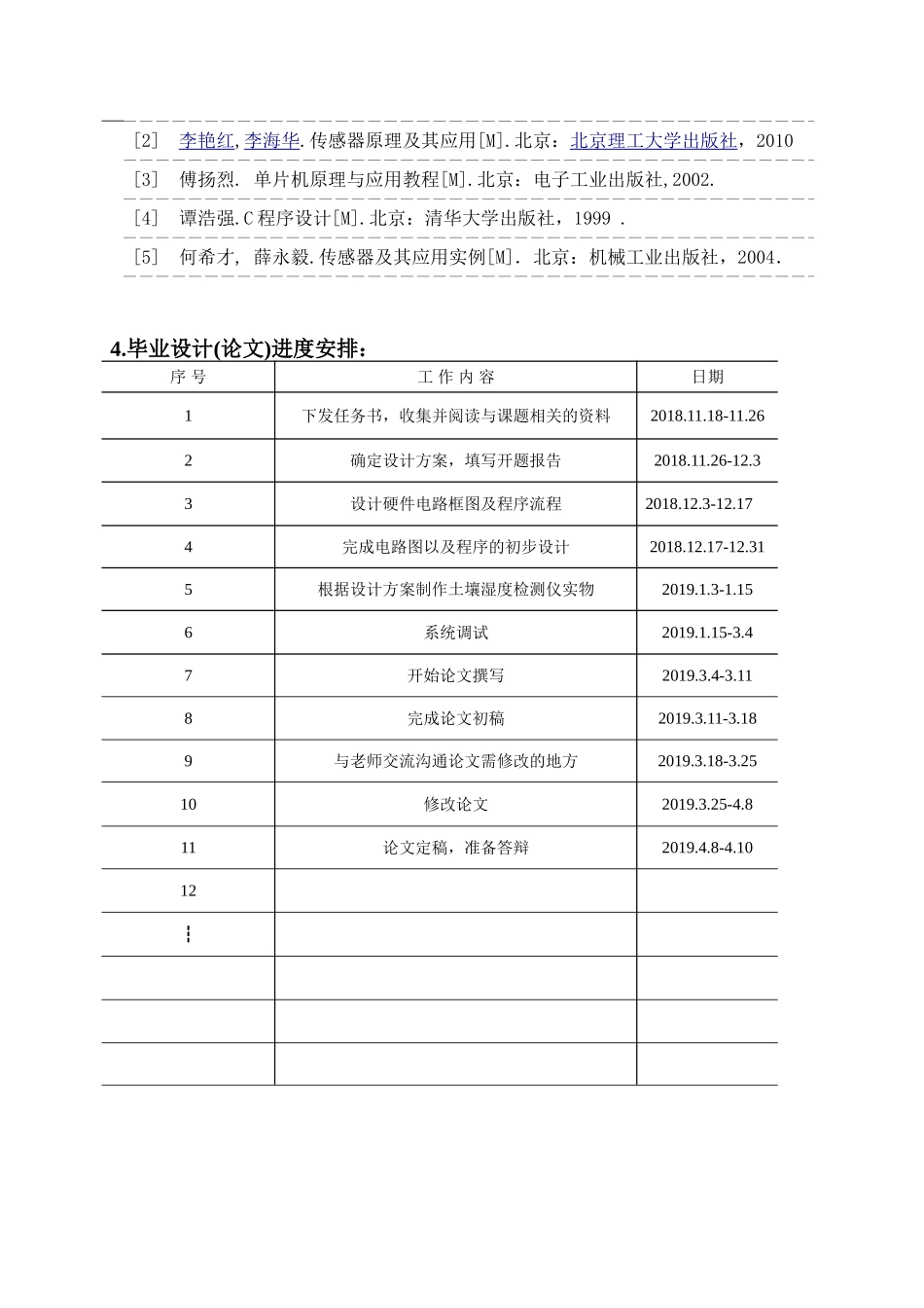 土壤湿度控制系统任务书_第2页