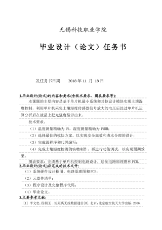 土壤湿度控制系统任务书