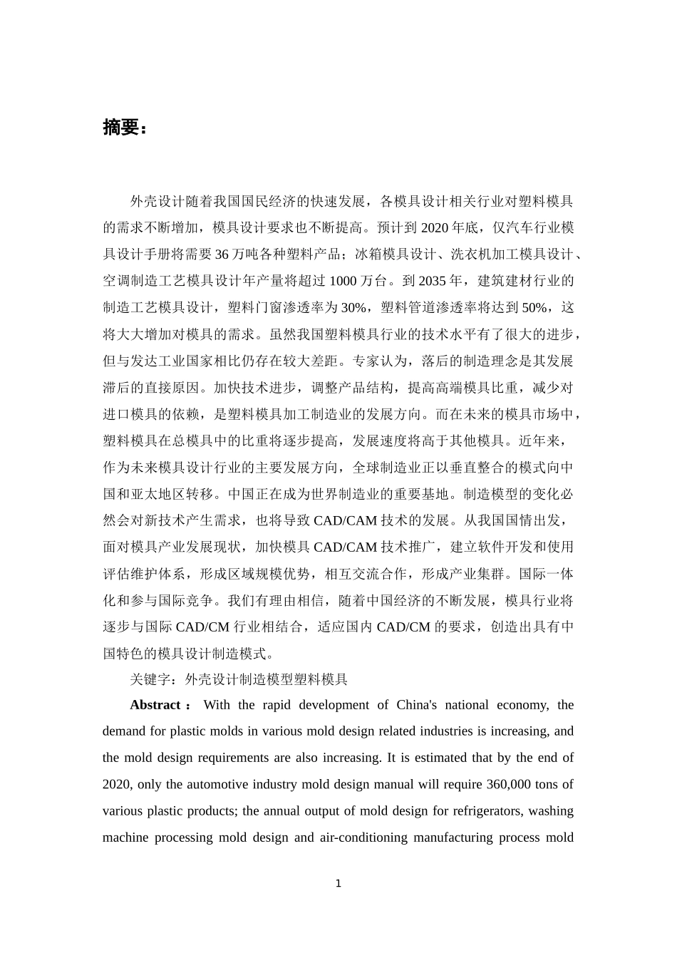 外壳设计分析_第1页