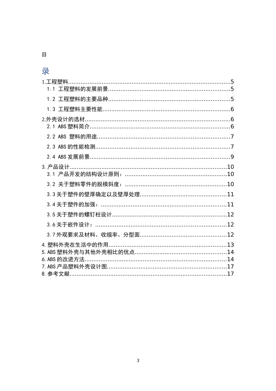 外壳设计分析_第3页