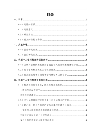 完善我国个人信用制度的对策和思考