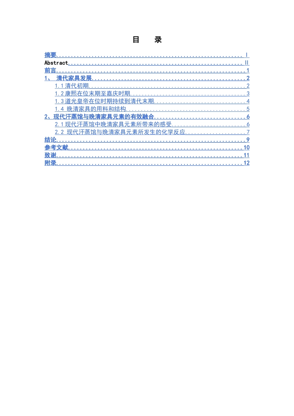 晚清家具元素在现代汗蒸馆中的应用_第3页