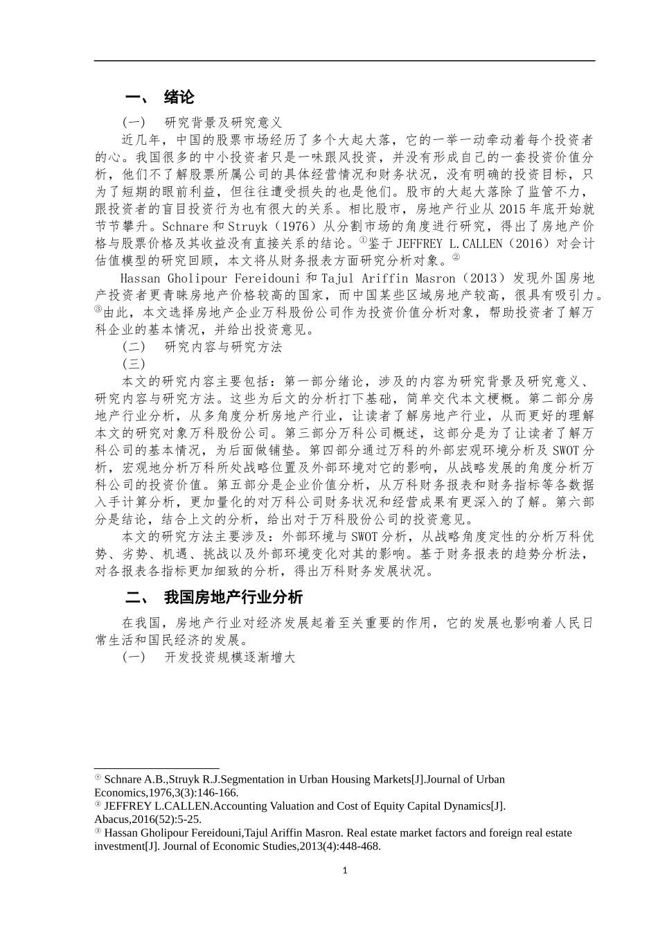 万科股份公司投资价值分析_第3页