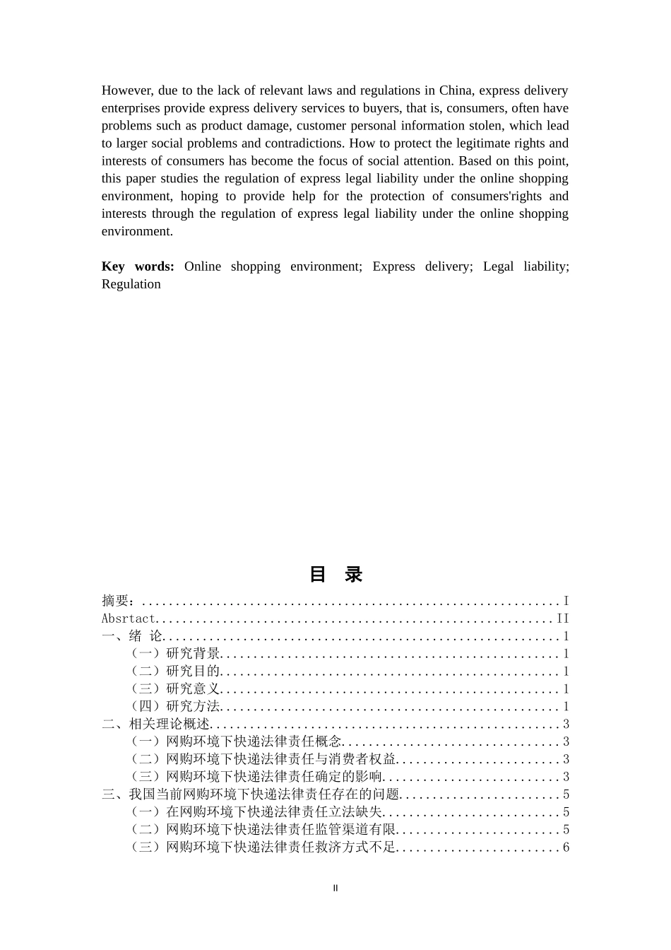 网购环境下快递法律责任规制_第2页
