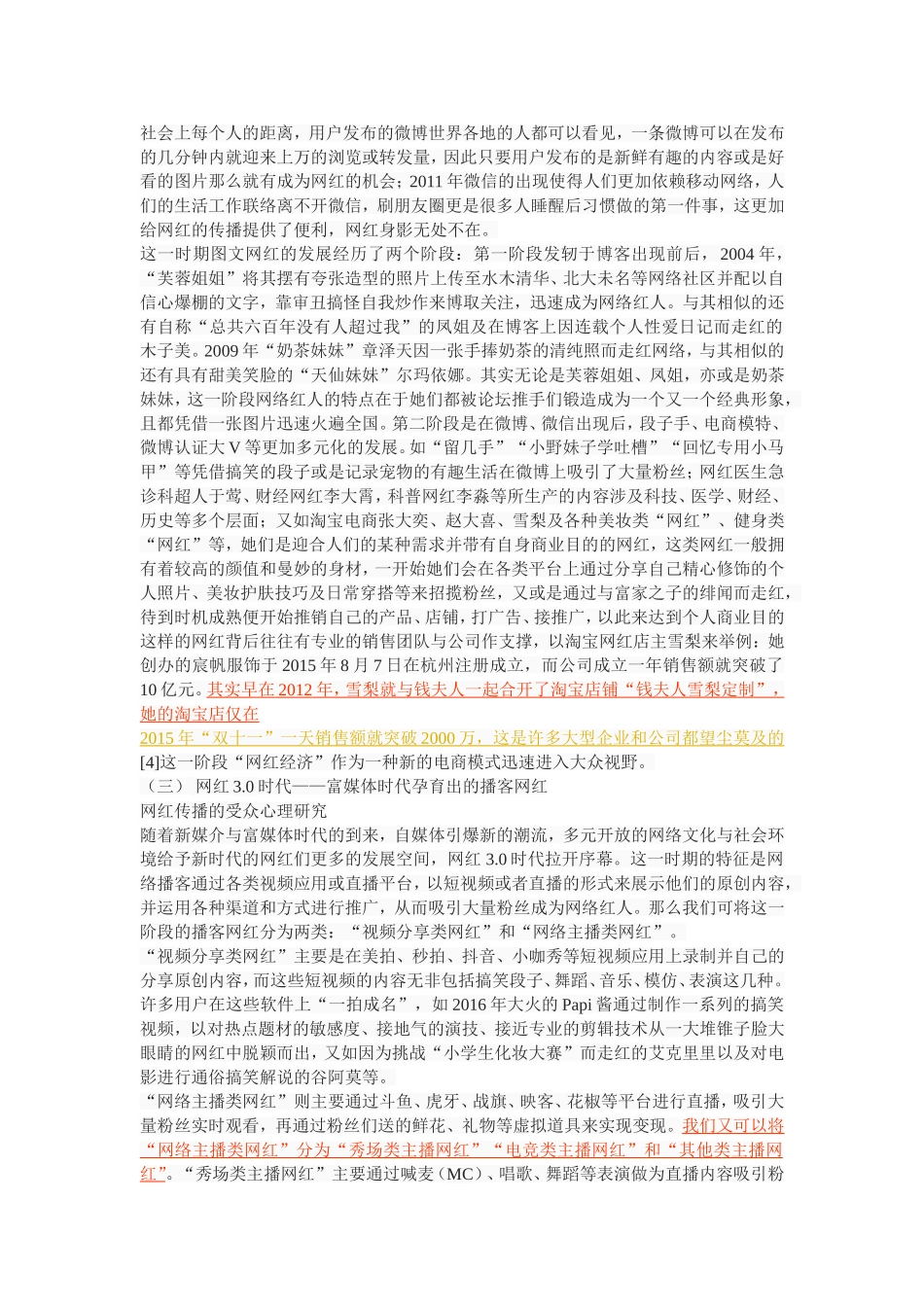 网红传播的受众心理研究_第3页
