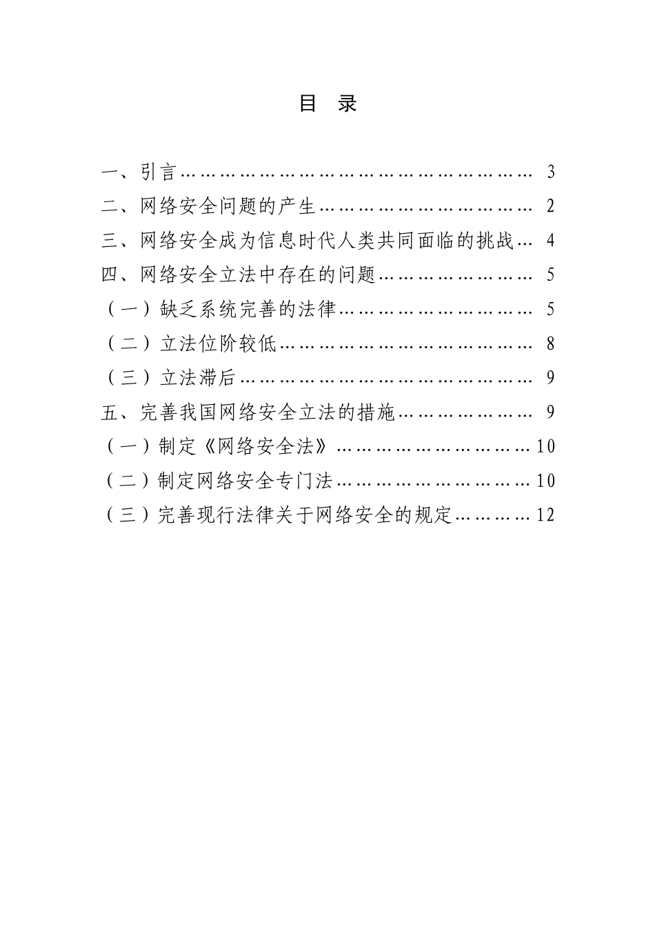 网络安全的法律现状及相关法律法规浅析_第2页