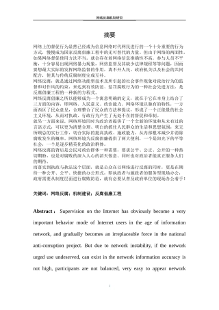 网络反腐机制研究